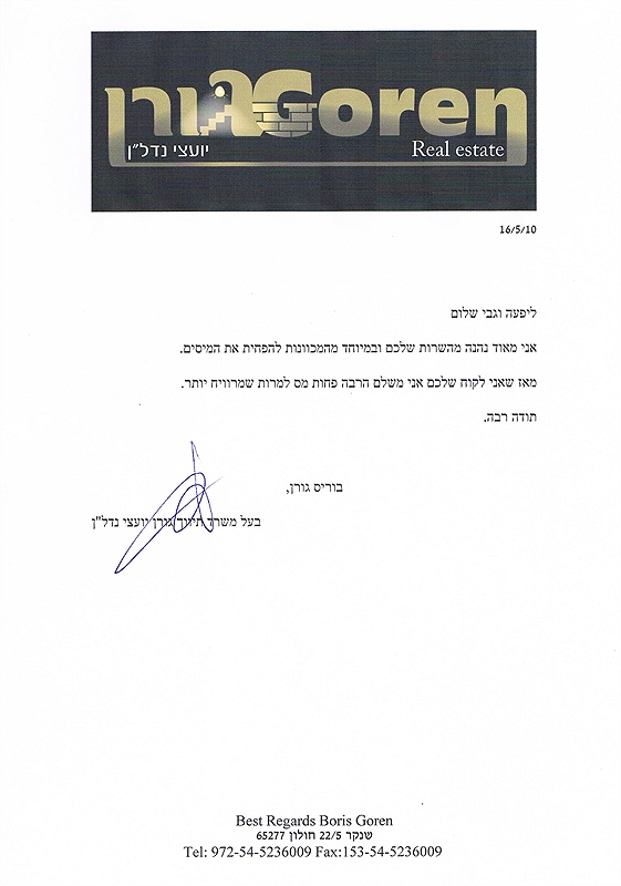 חיסכון במס בוריס גורן_561x800