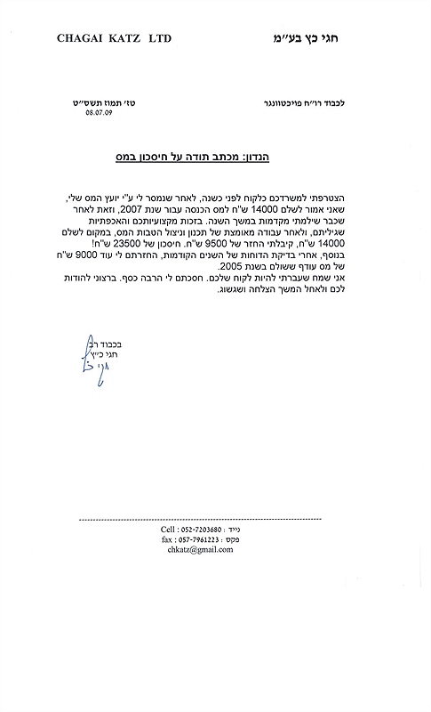 חסכון במס חגי כץ_485x800